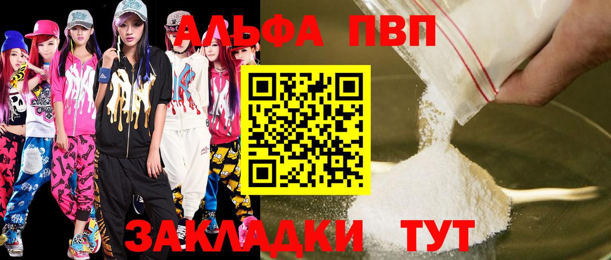 A PVP VHQ  A-PVP Соль  Вход с VPN  Отрадное 