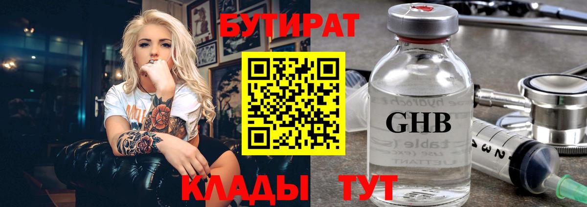Бутират бутандиол Отрадное