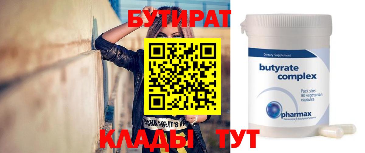 Отрадное  Бутират BDO 33%  Вход с VPN 