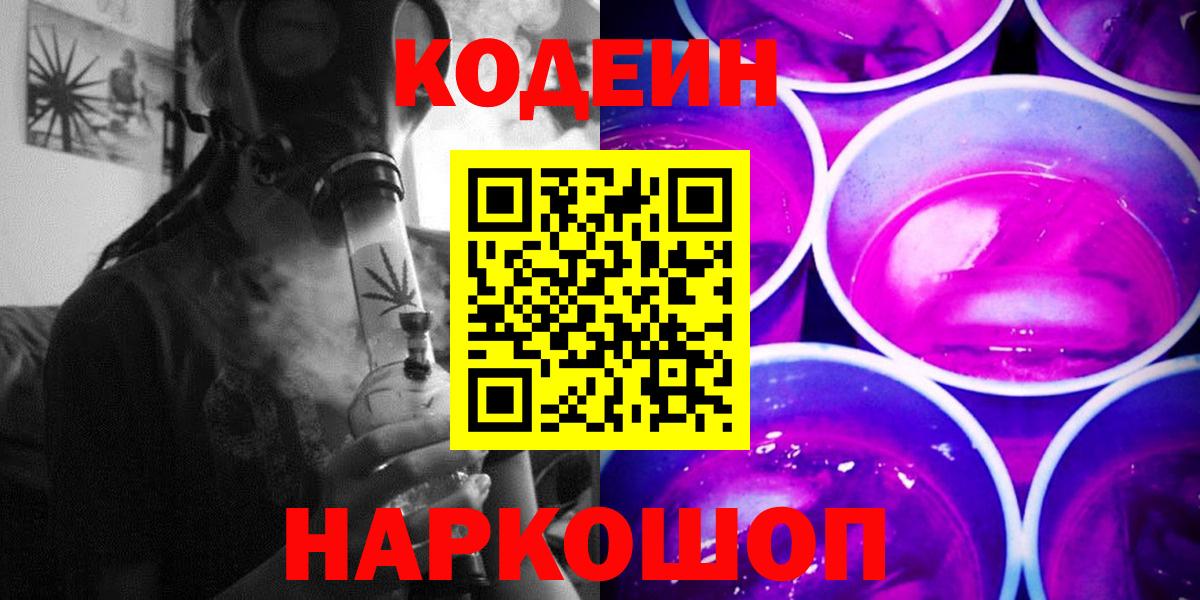 Отрадное  Кодеиновый сироп Lean напиток Lean (лин)  Вход с VPN 