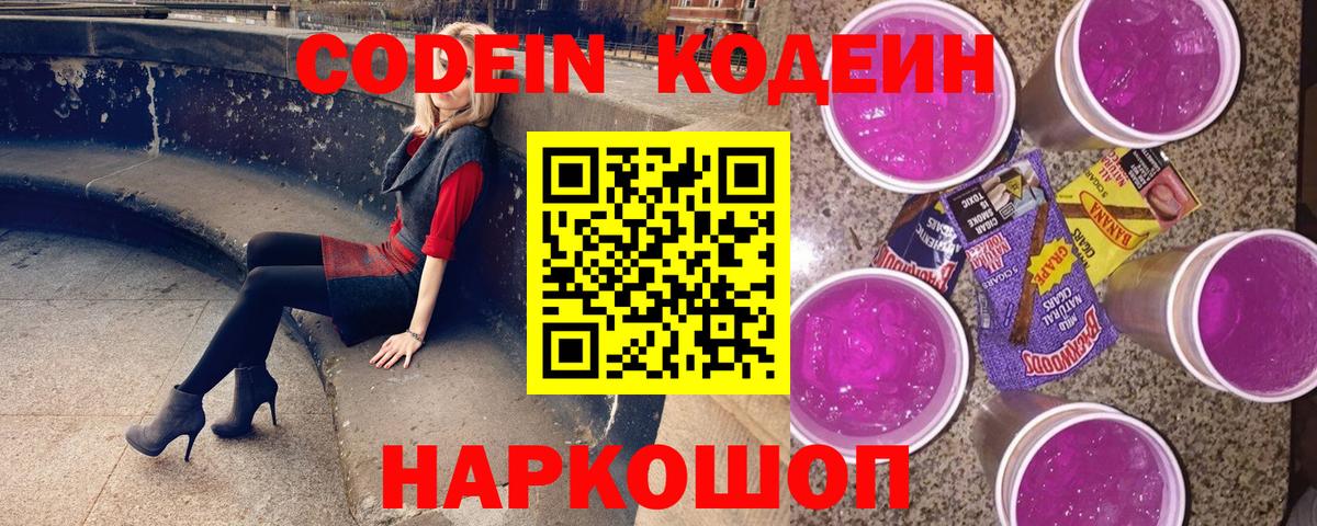 Codein Purple Drank Отрадное