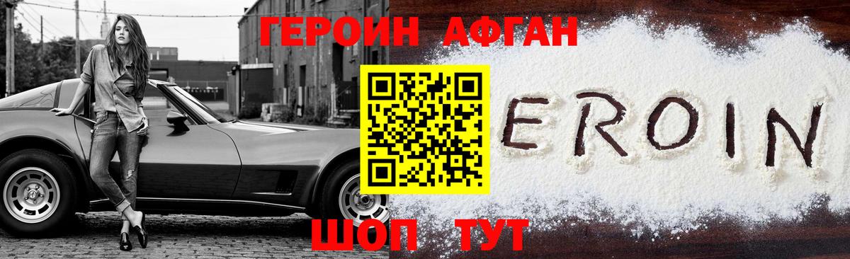 Героин белый Отрадное