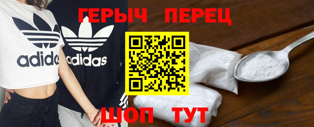 ГЕРОИН  Вход с VPN  Отрадное  Героин белый 