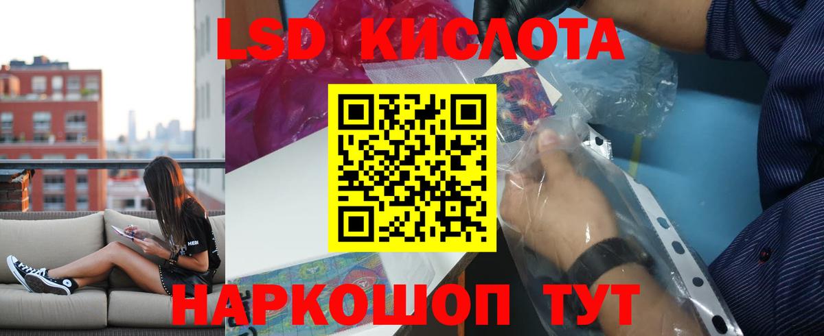 ЛСД экстази кислота Отрадное