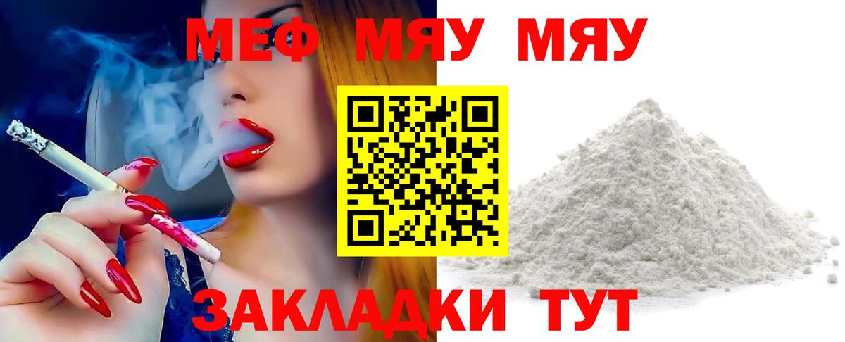 Отрадное  Меф мяу мяу  Меф  Мефедрон 4 MMC  Вход с VPN 
