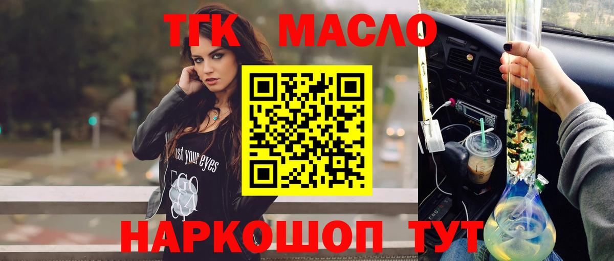 ТГК гашишное масло  Дистиллят ТГК Wax  Отрадное  Вход с VPN 